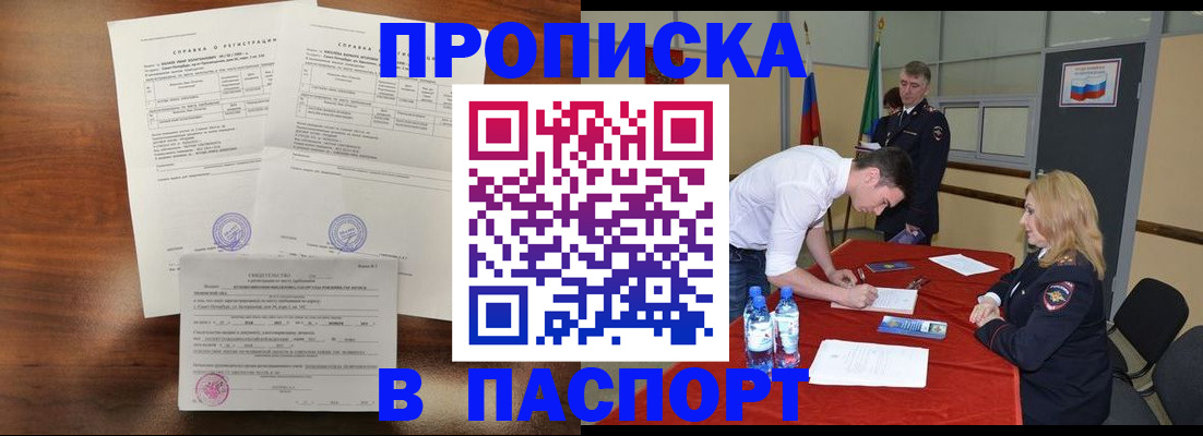 прописка ребенка в Саянске