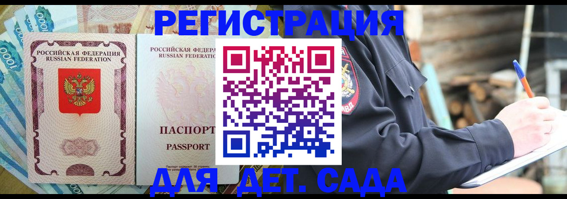 прописка ребенка в Саянске