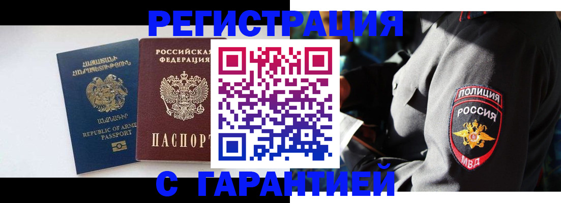 временная регистрация для школы в Саянске