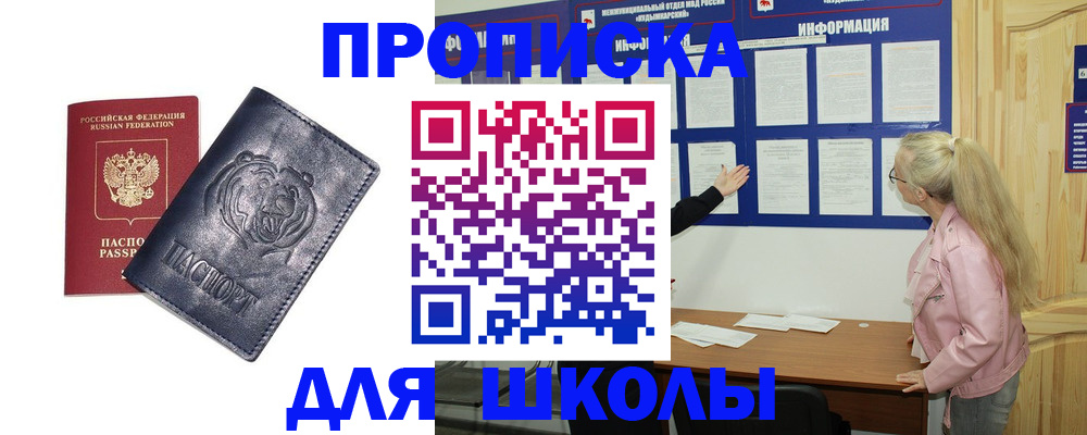 прописка 2025 в Саянске