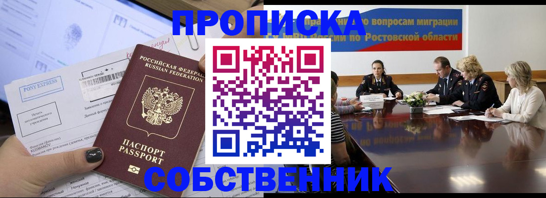 временная регистрация для всех в Саянске