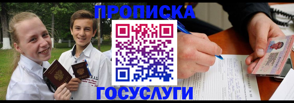прописка паспорт в Саянске